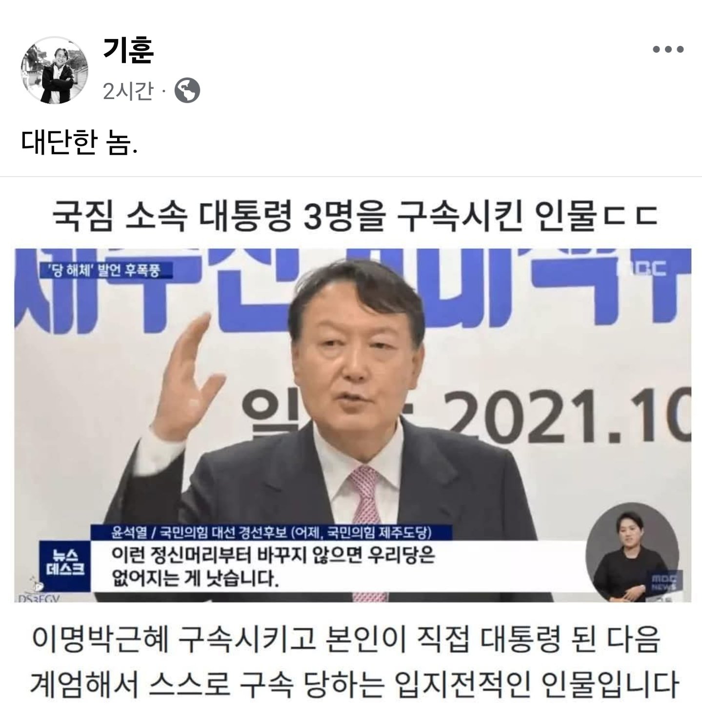 [잡담] 솔직히 윤석열 대단하긴하다… | 인스티즈