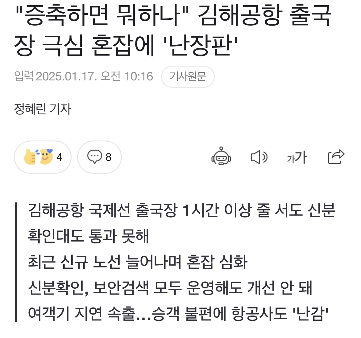 [잡담] 당장 오늘 오전 공항 기사임 | 인스티즈