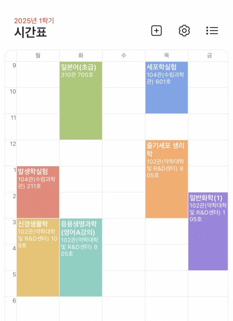 [잡담] 내 시간표 너무 구려?? | 인스티즈