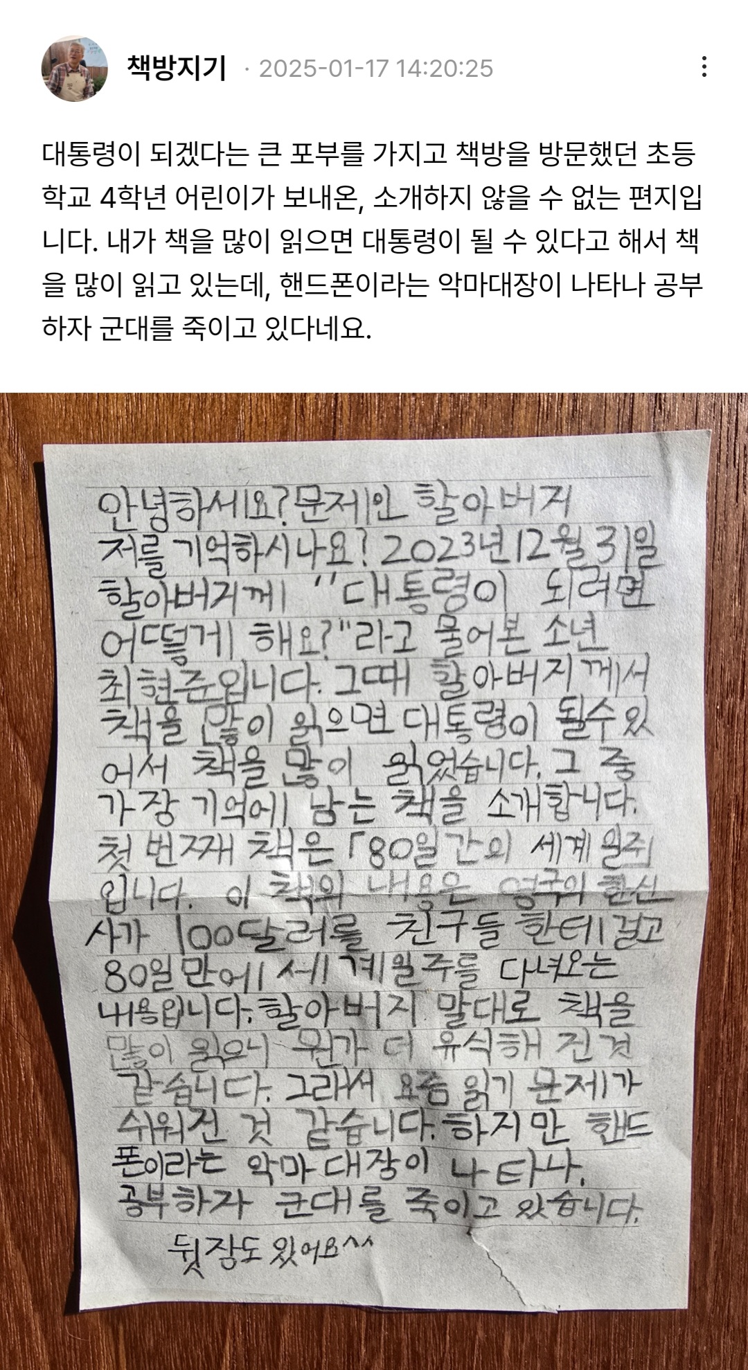 [정보/소식] 문재인 대통령에게 온 초등학교 4학년 어린이의 편지 | 인스티즈