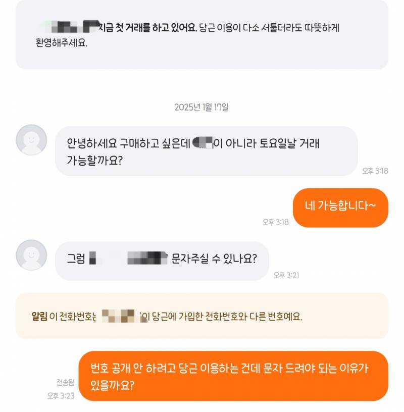 [잡담] 당근 직거래 할 건데 왜 번호 달라는 거야? | 인스티즈