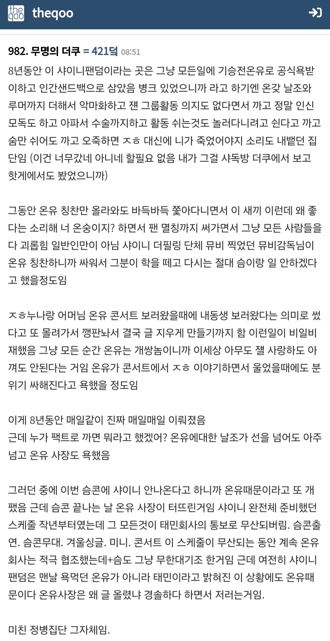 [마플] 트위터에서 샤이니 이거 봤는데 너무 충격적인데 | 인스티즈