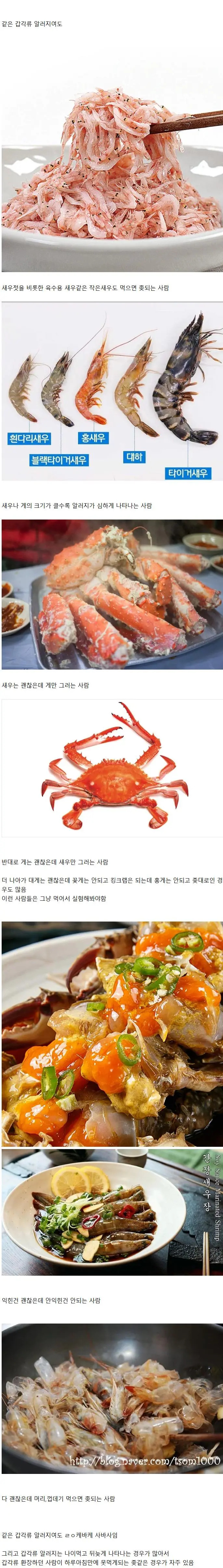 갑각류 알러지가 짜증나는 이유 | 인스티즈