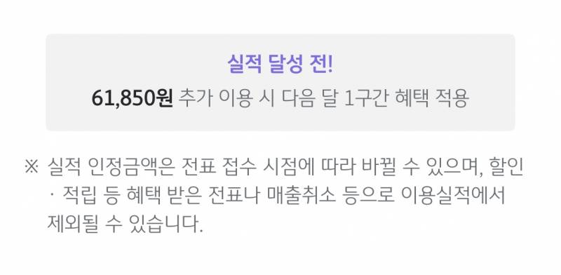 [잡담] 신카 쓰는 익들아 원래 할인 받은 금액은 실적에서 제외야????? | 인스티즈