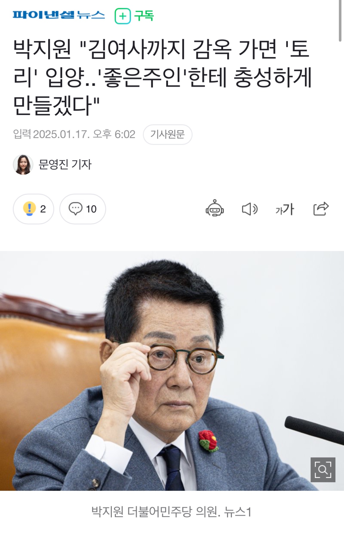 [정보/소식] 박지원 "김건희까지 감옥 가면 '토리' 입양..'좋은주인'한테 충성하게 만들겠다" | 인스티즈