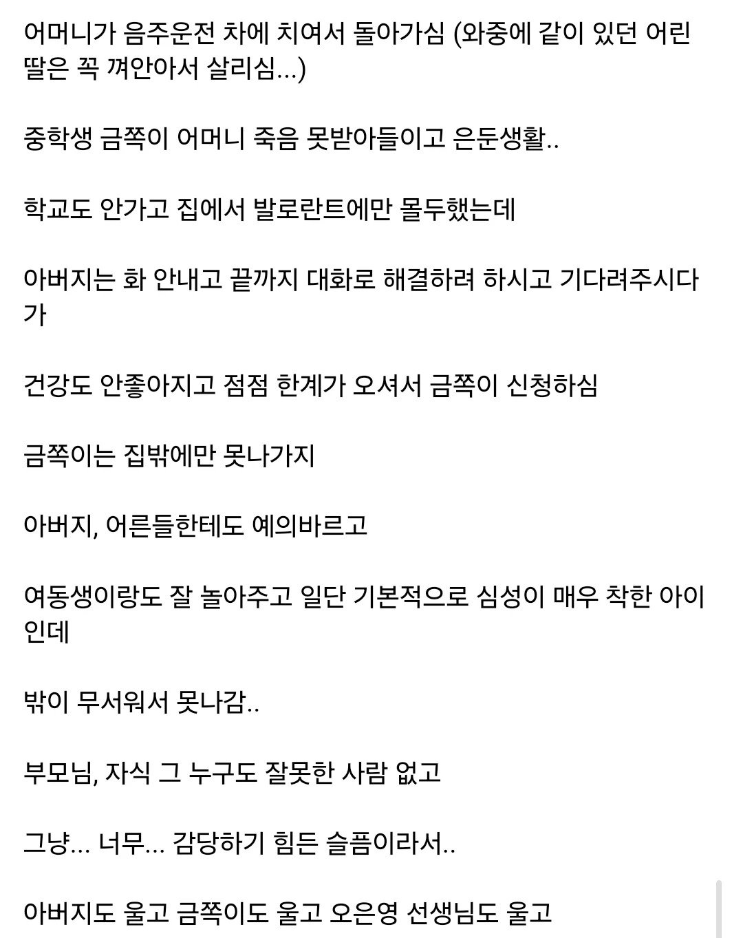 역대 금쪽이 방송중 가장 슬펐던 회차.jpg | 인스티즈