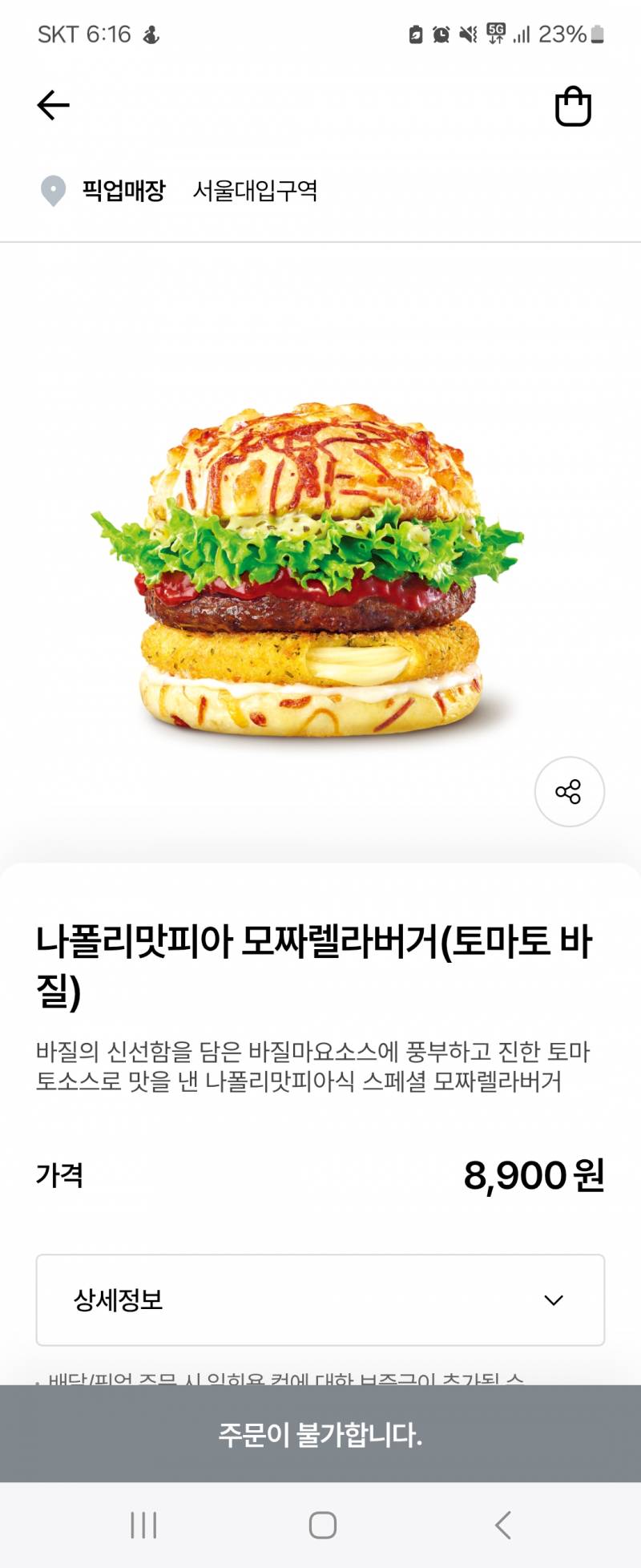 [잡담] 롯데리아 맛피아버거 이렇게 뜨면 주문 안되는거임? | 인스티즈