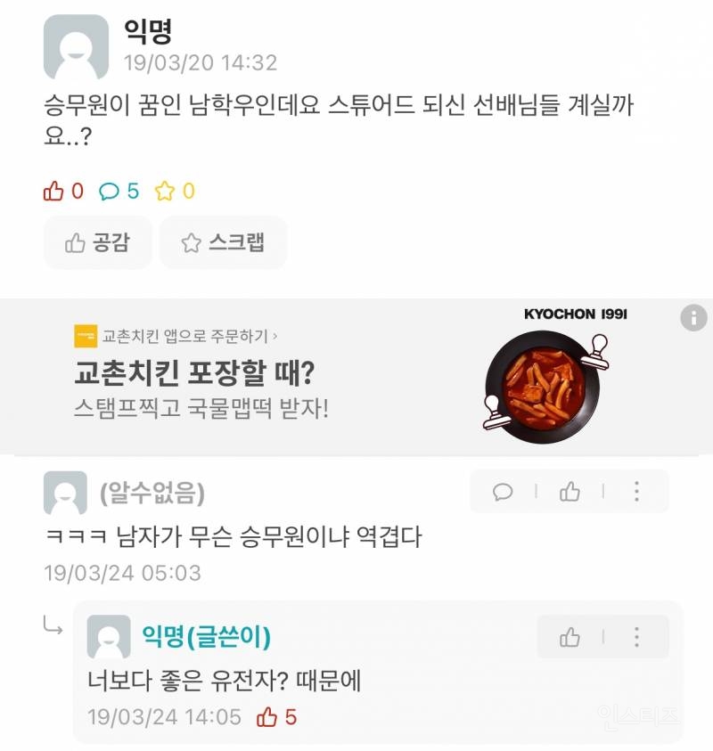 ???: 남자가 무슨 승무원이냐 역겹다 ㅋㅋㅋ | 인스티즈