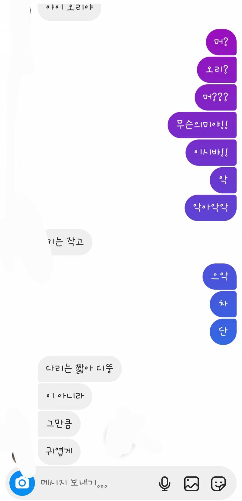 [잡담] 얘 나 친구로생각안하고 만만하게보는거지 | 인스티즈