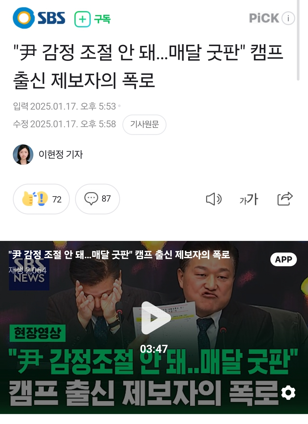 [정리글] 압수수색 당할까봐 딸의 학교 사물함에 증거를 보관한 윤석열 대선캠프 실장 | 인스티즈