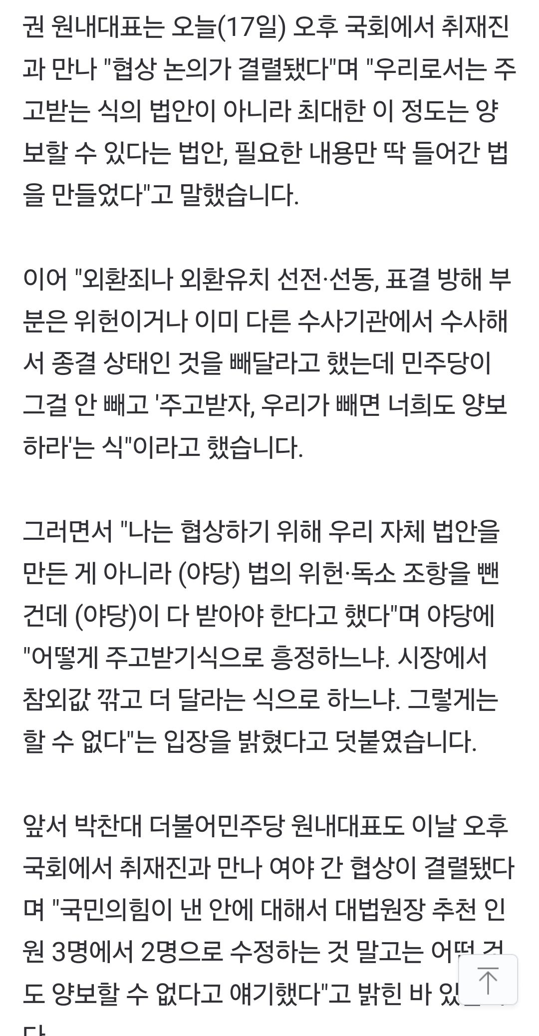 [정보/소식] 권성동 "비상계엄 특검법, 주고받기식 흥정할 수 없어" 결렬 선언 | 인스티즈