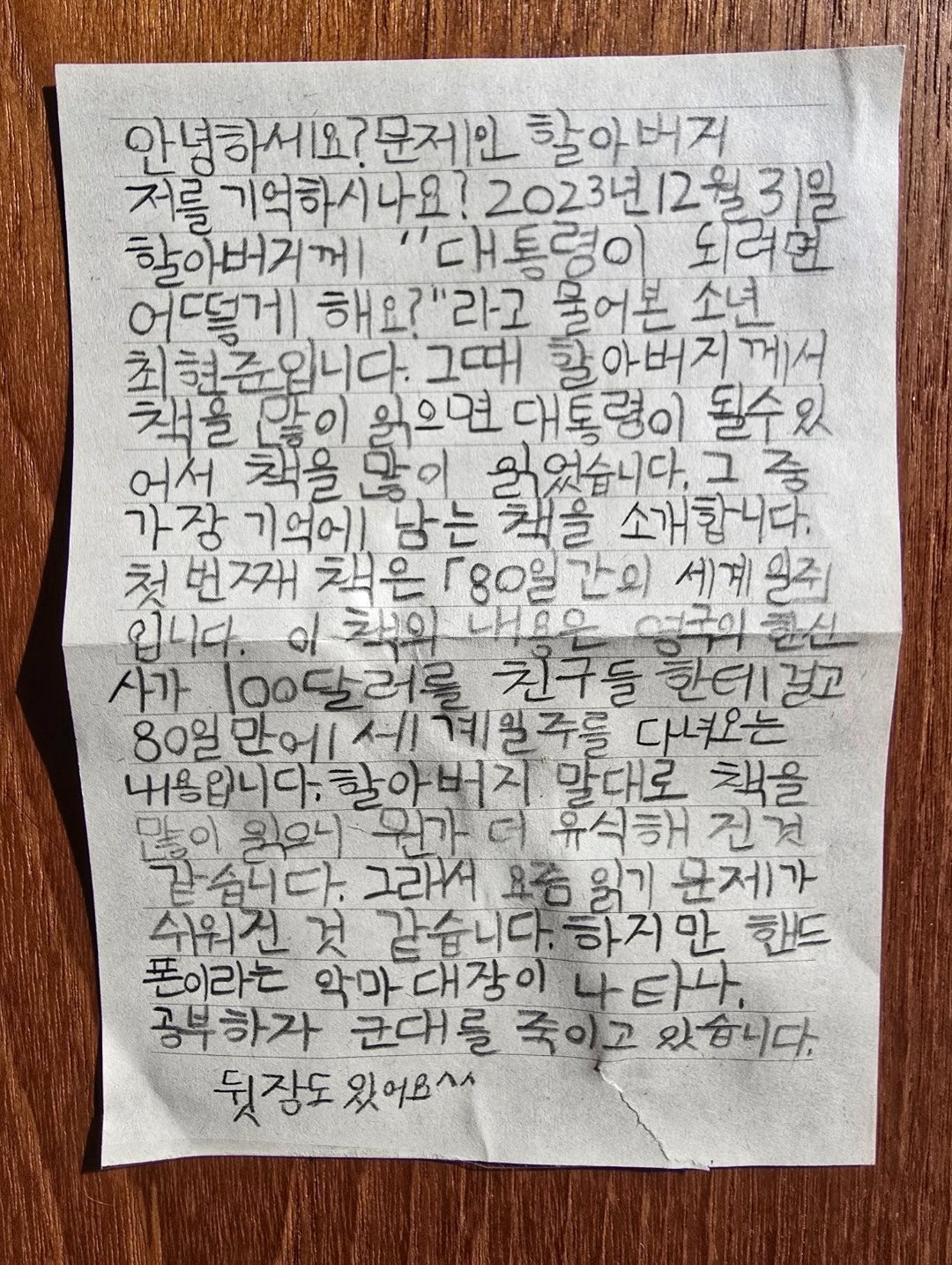 [잡담] 얘들아 평산책방 이 아기가 쓴 편지를 봐봐.. | 인스티즈