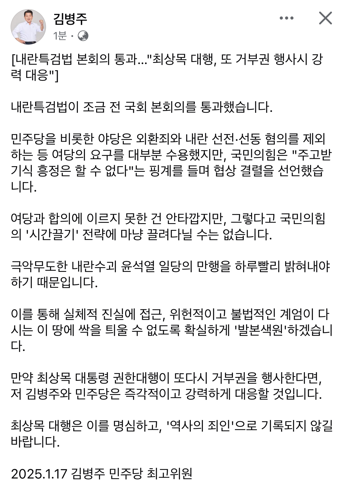 [정보/소식] 이번에도 최상목 거부권쓰면 민주당차원에서 강력한 대응 할거라함 | 인스티즈