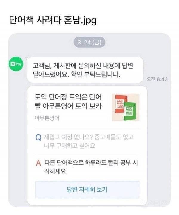 진심으로 고객을 생각하는 판매자의 답변.. | 인스티즈