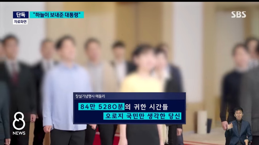 [정보/소식] [단독] "하늘이 보내주신 대통령"…'윤비어천가' 선물 / SBS 8뉴스 | 인스티즈