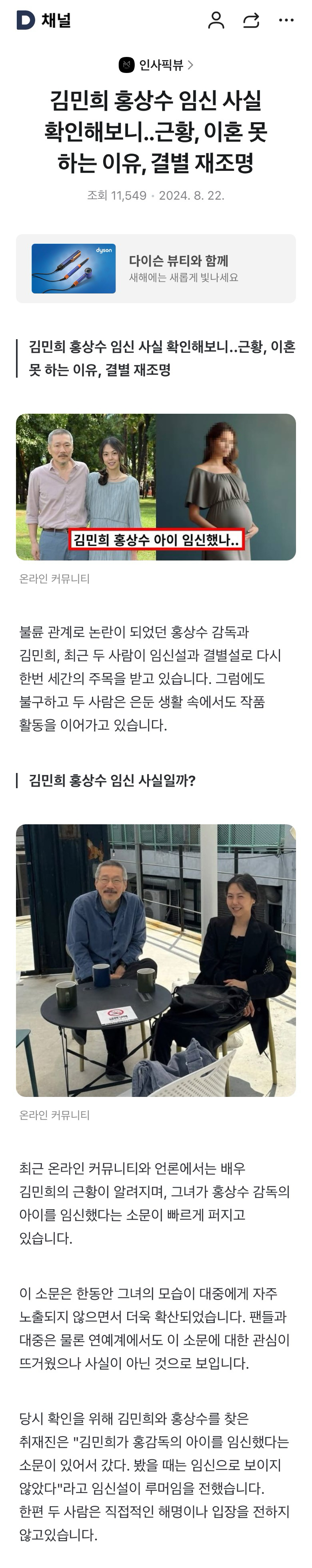 [마플] 작년 8월 커뮤에 떠돌았던 김민희 임신설 | 인스티즈