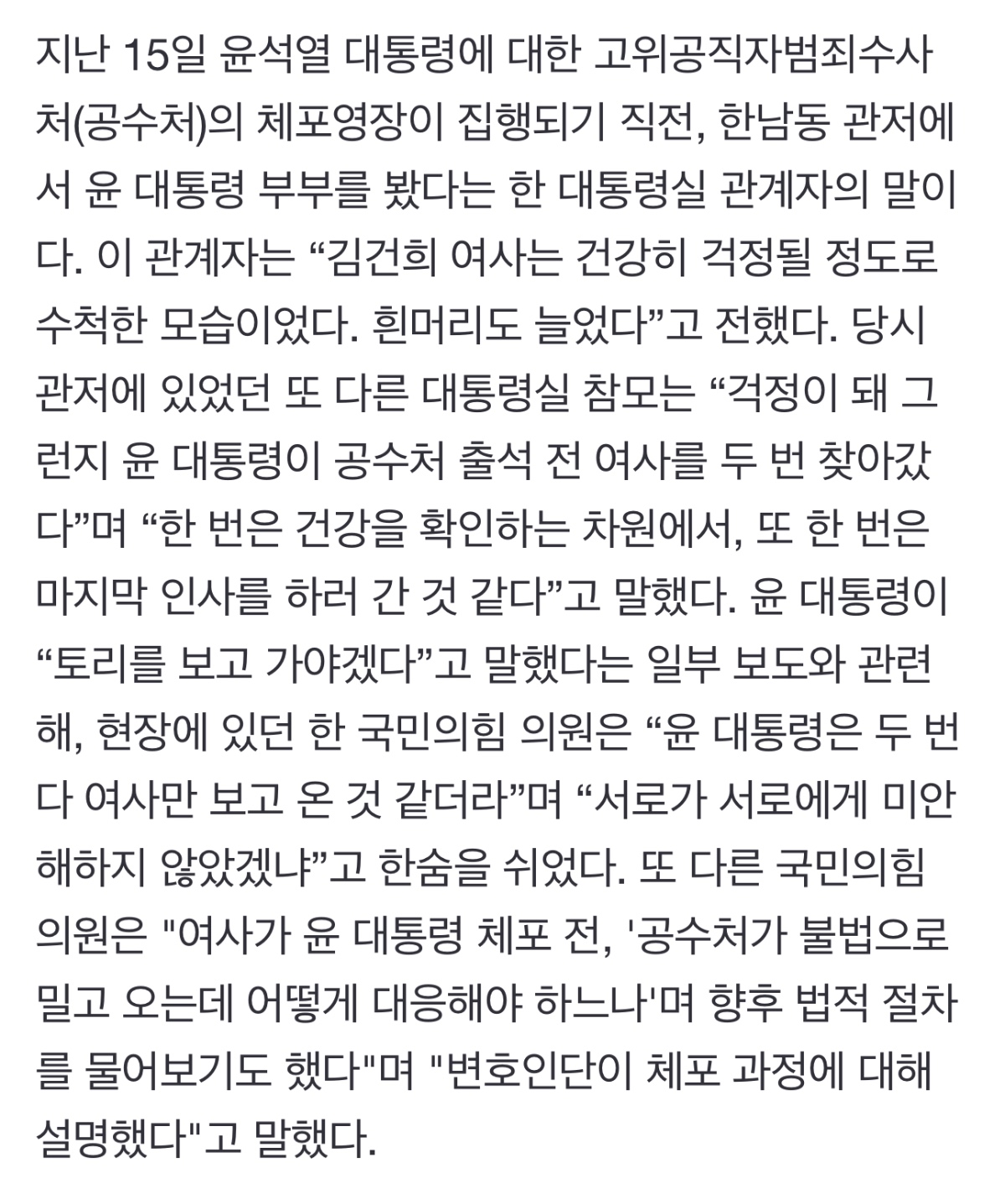 [정보/소식] "김건희 여사, 완전히 깡말라…밥 못먹고 약으로 버틴다" | 인스티즈