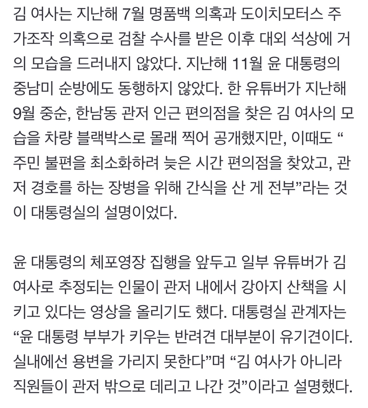 [정보/소식] "김건희 여사, 완전히 깡말라…밥 못먹고 약으로 버틴다" | 인스티즈