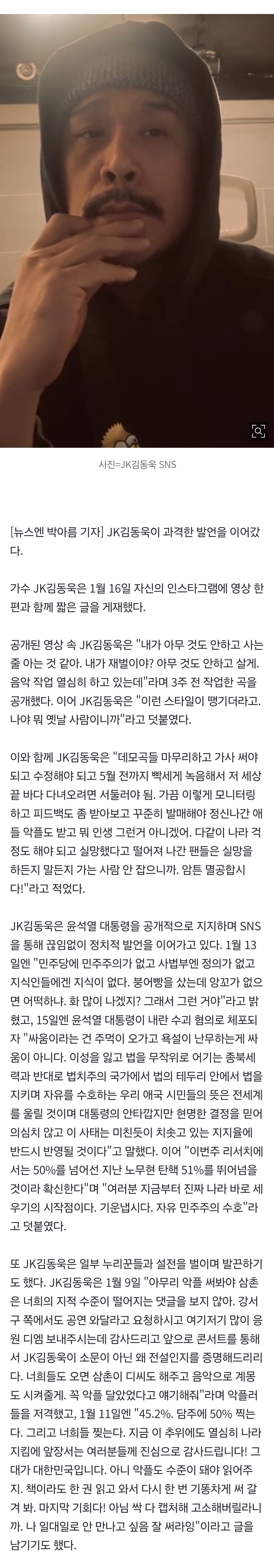 [정보/소식] JK김동욱 또 과격 발언 "실망했다고 떨어져나간 팬들 실망하든지 말든지” | 인스티즈