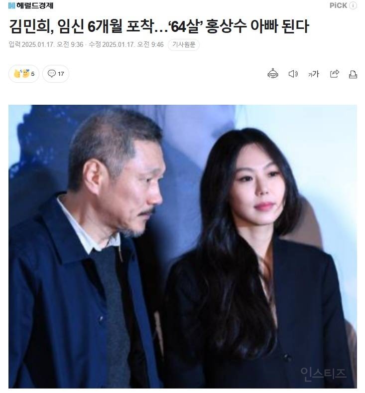 64살에 아빠되는 홍상수, 김민희 임신 6개월.jpg | 인스티즈