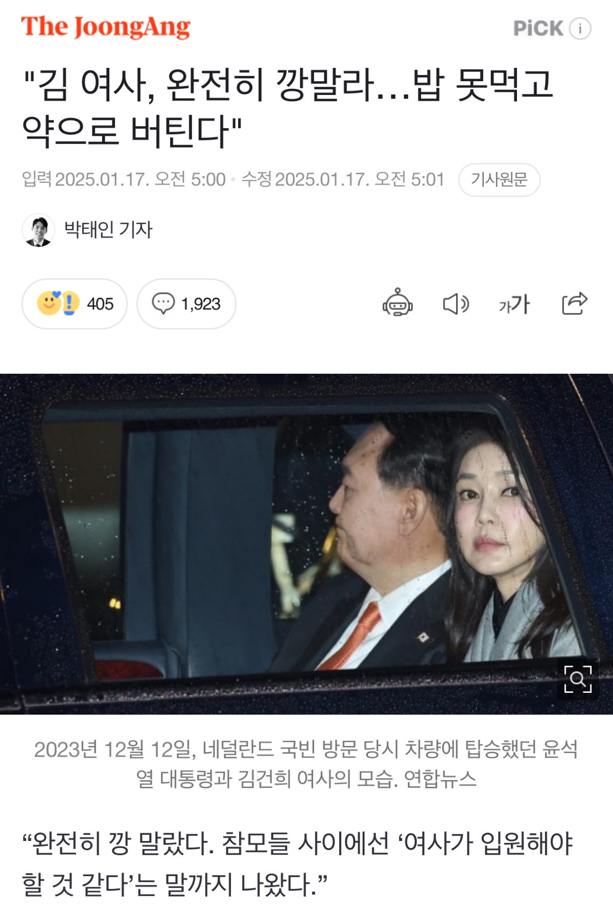 [정보/소식] "김건희 여사, 완전히 깡말라…밥 못먹고 약으로 버틴다" | 인스티즈