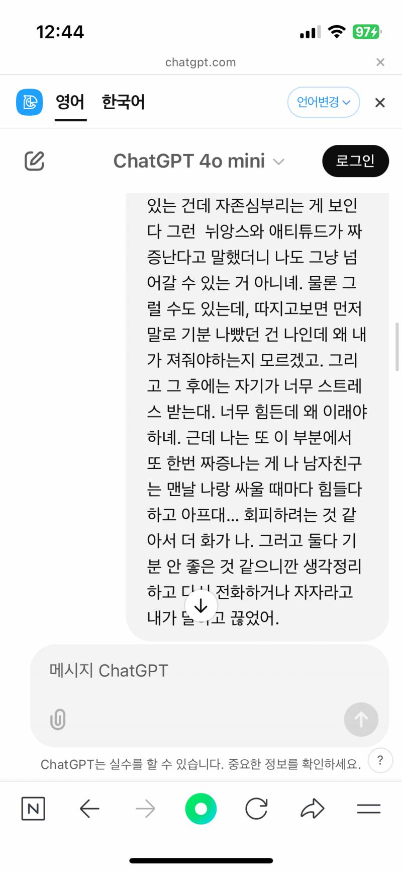 [연애중] 나 애인이랑 싸웠는데 어떻게 생각해??? | 인스티즈