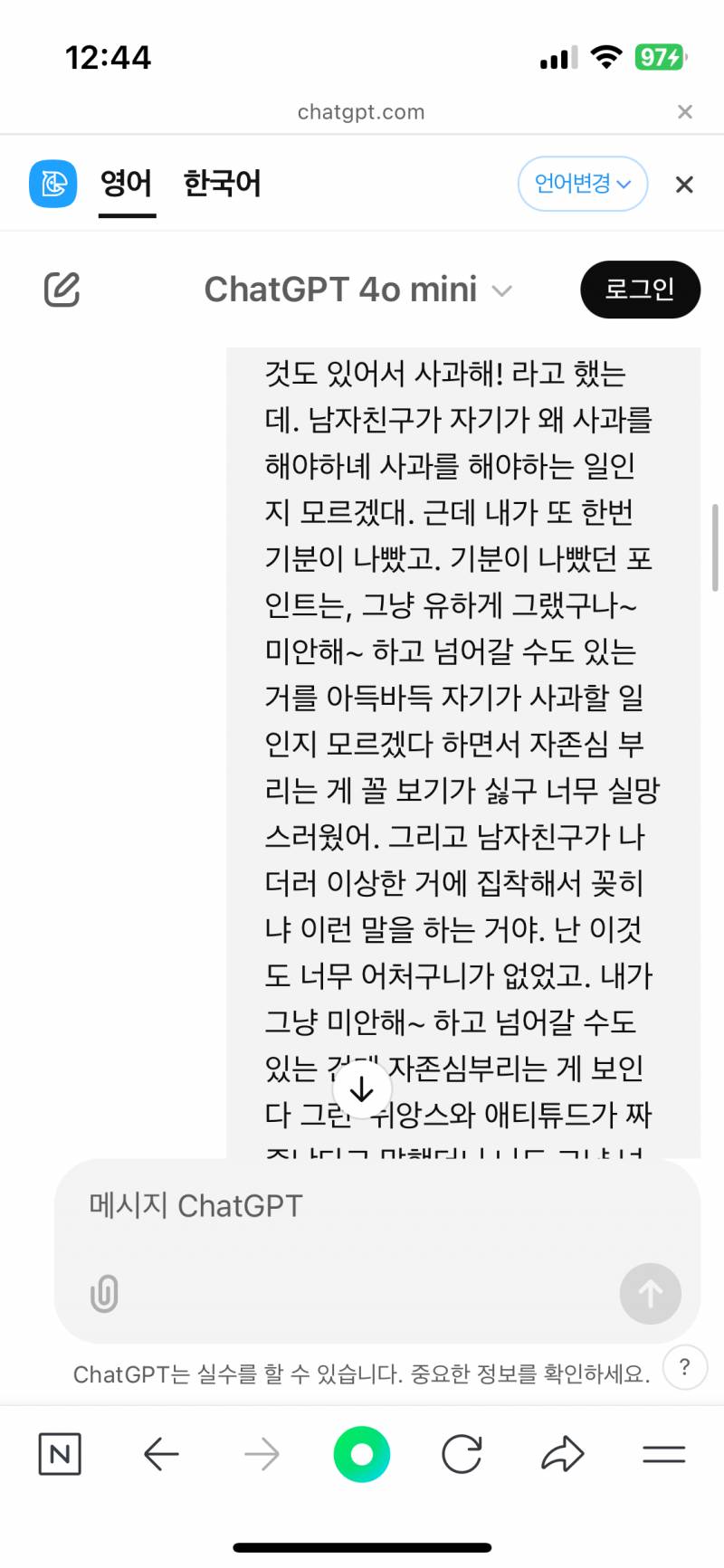 [연애중] 나 애인이랑 싸웠는데 어떻게 생각해??? | 인스티즈