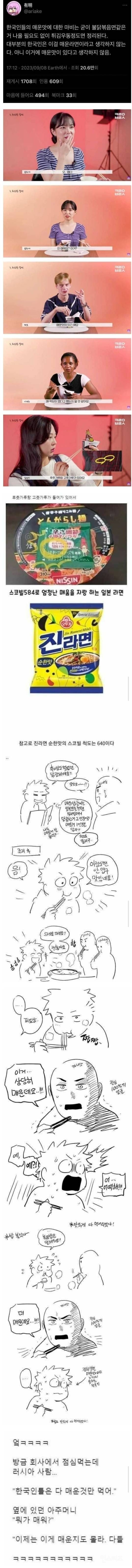 한국인의 매운맛 척도가 박살난 증거.jpg | 인스티즈