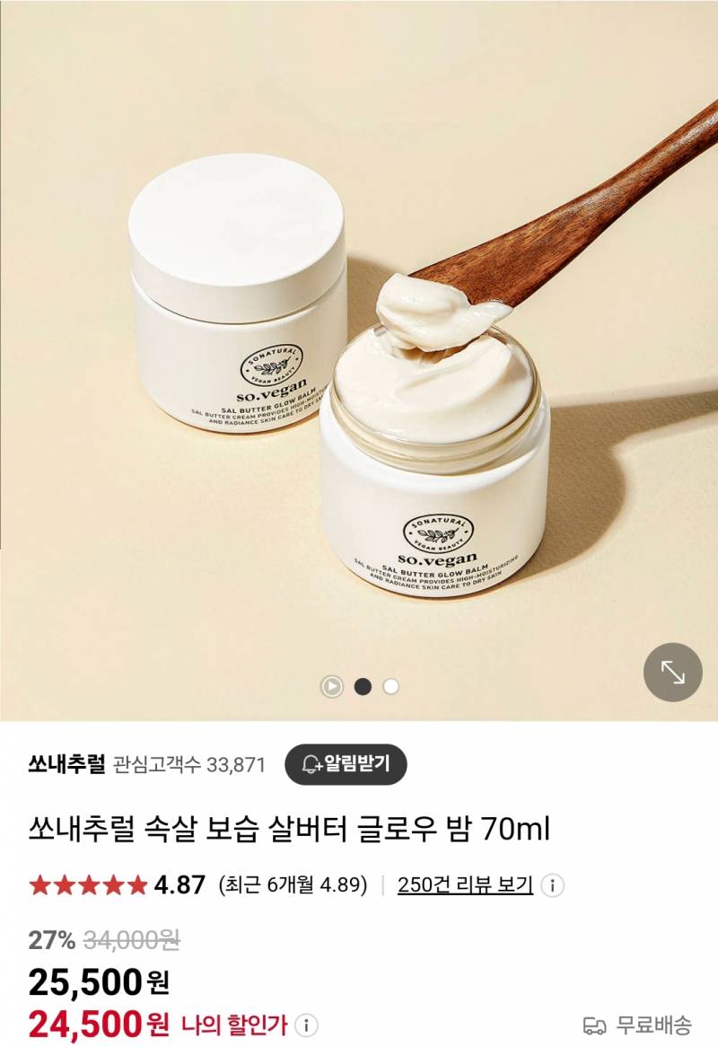 쏘내추럴 속살 보습 살버터 글로우밤 70ml | 인스티즈