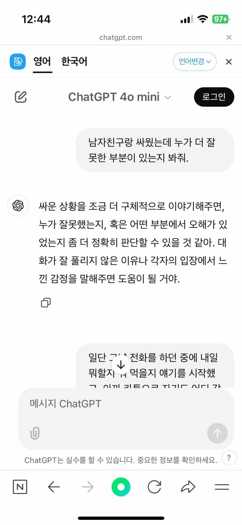 [연애중] 나 애인이랑 싸웠는데 어떻게 생각해??? | 인스티즈