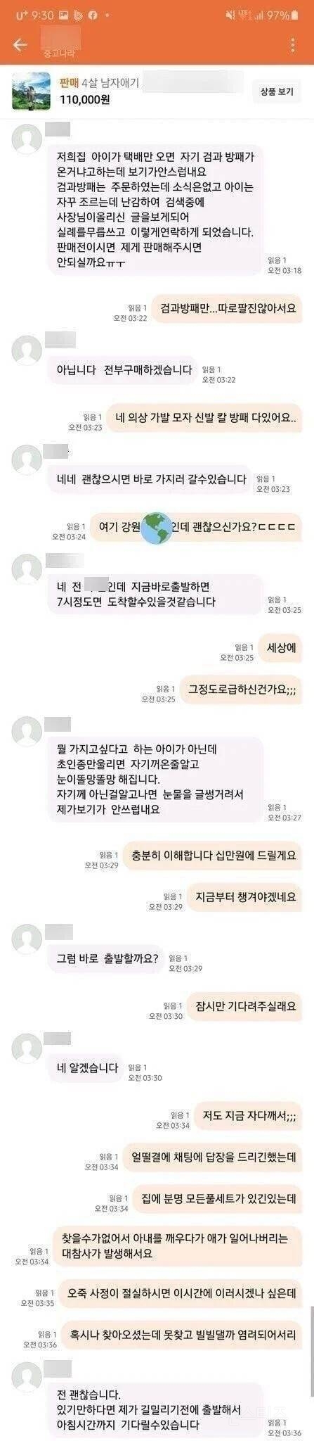 새벽3시 중고거래 하자는 아저씨.jpg | 인스티즈