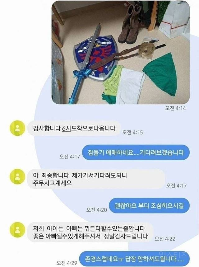 새벽3시 중고거래 하자는 아저씨.jpg | 인스티즈