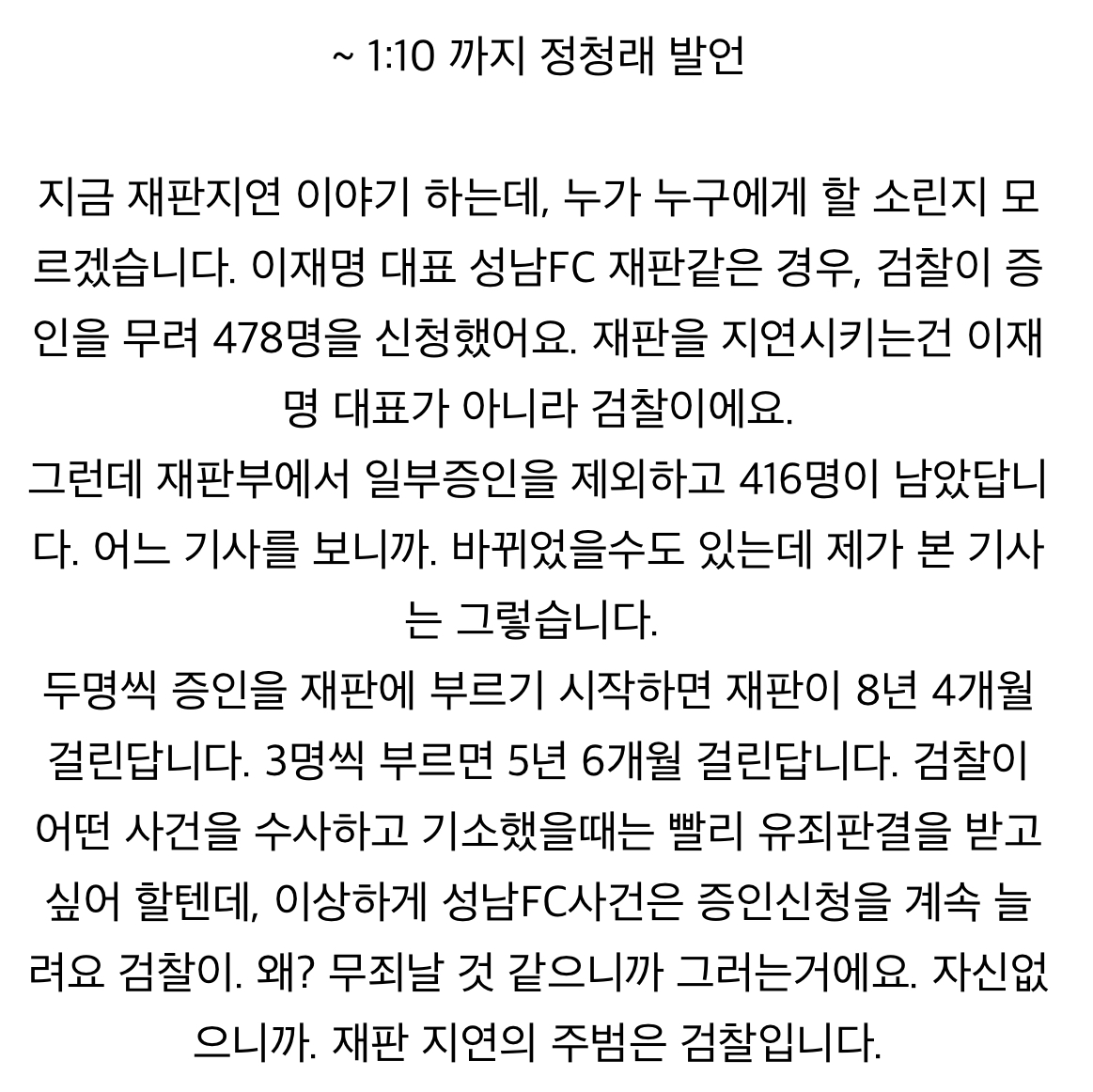 [잡담] 와씨 검찰이 이재명 재판에 증인 478명 신청했대 | 인스티즈