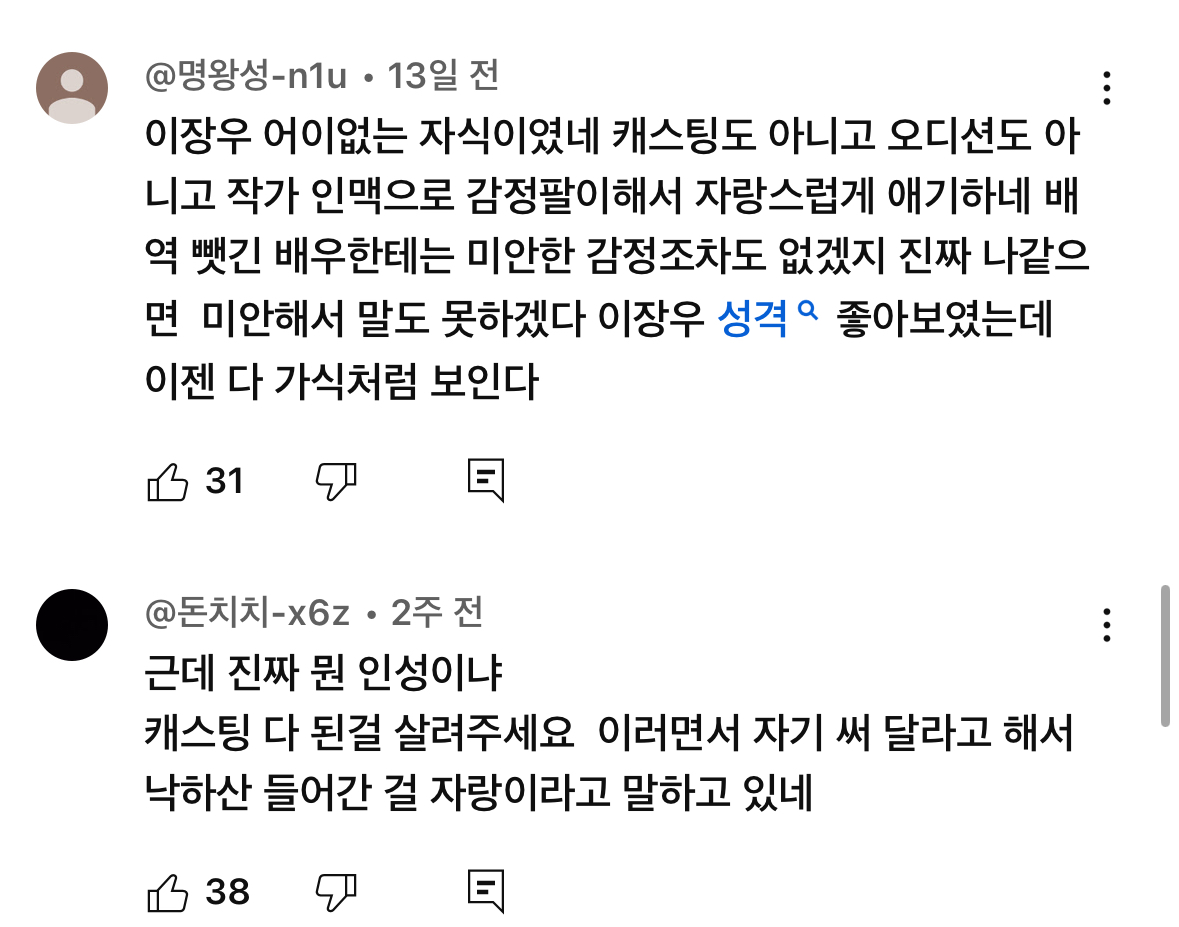 [잡담] 이장우 단순히 살쪄서가 아니라 배역 밀어내기 논란임 | 인스티즈