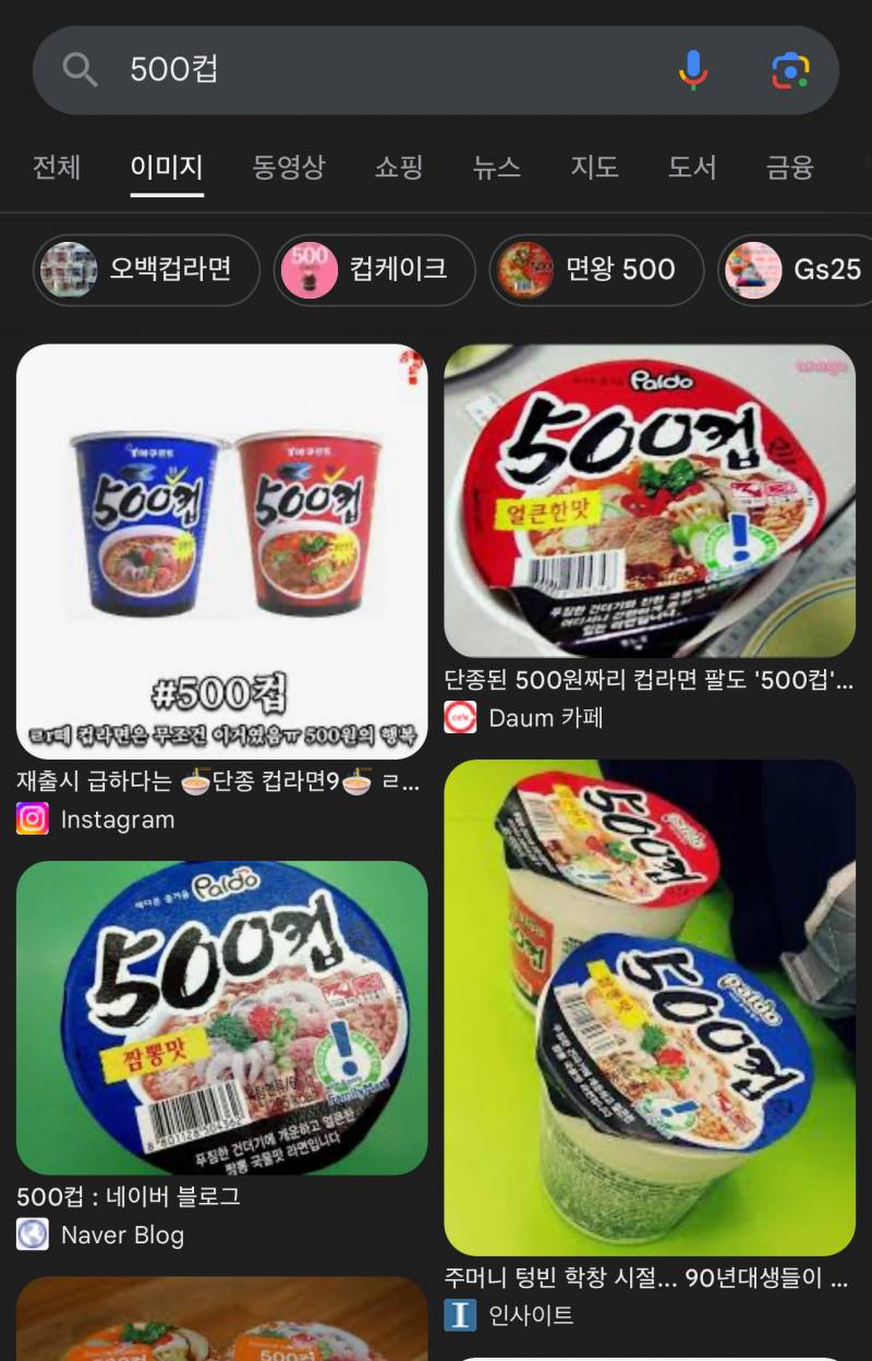 [잡담] 짜장큰사발이랑 500컵 아는사람? | 인스티즈