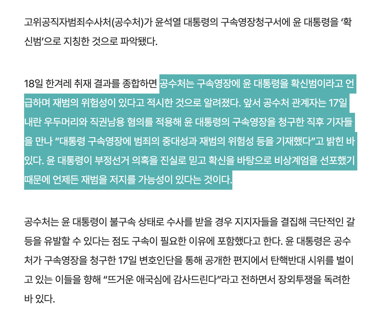 [정보/소식] [단독] 공수처, 윤석열 영장에 '확신범' 지칭…"재범 위험 있다” | 인스티즈