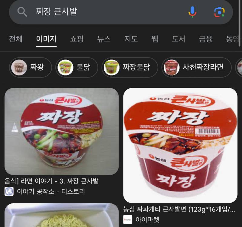 [잡담] 짜장큰사발이랑 500컵 아는사람? | 인스티즈