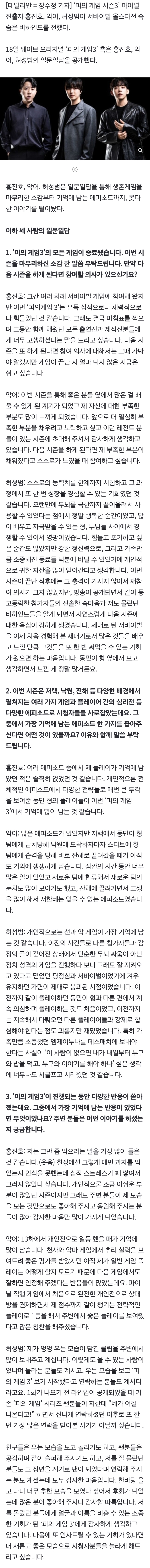 [잡담] 파이널 진출자 홍진호·악어·허성범, '피의 게임3' 숨은 비하인드 대방출 | 인스티즈