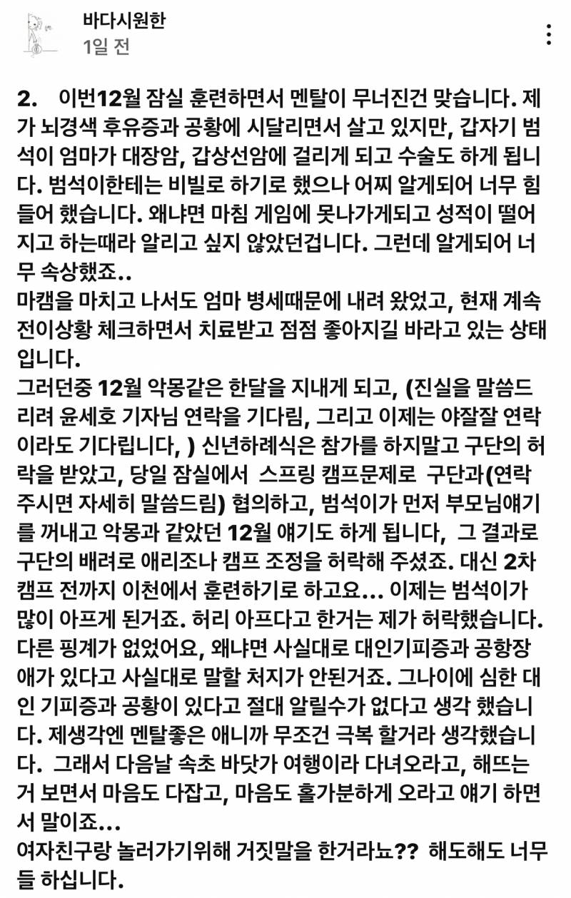 [잡담] 김범석 선수 아버지께서 올리신 글 | 인스티즈