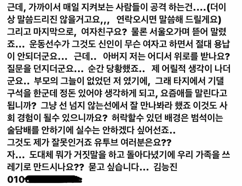 [잡담] 김범석 선수 아버지께서 올리신 글 | 인스티즈