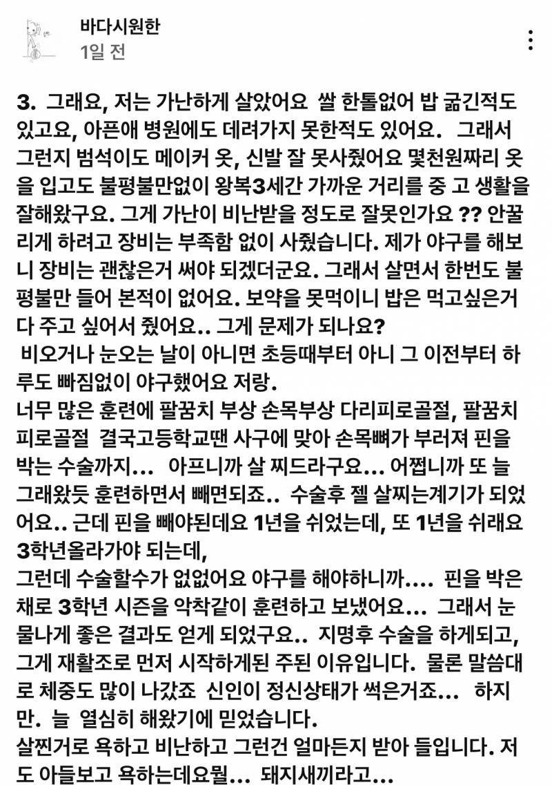 [잡담] 김범석 선수 아버지께서 올리신 글 | 인스티즈