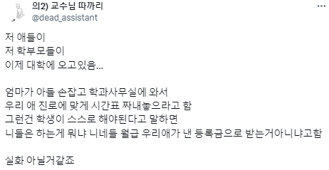 학부모들이 이제 대학에 오고 있다.twt | 인스티즈