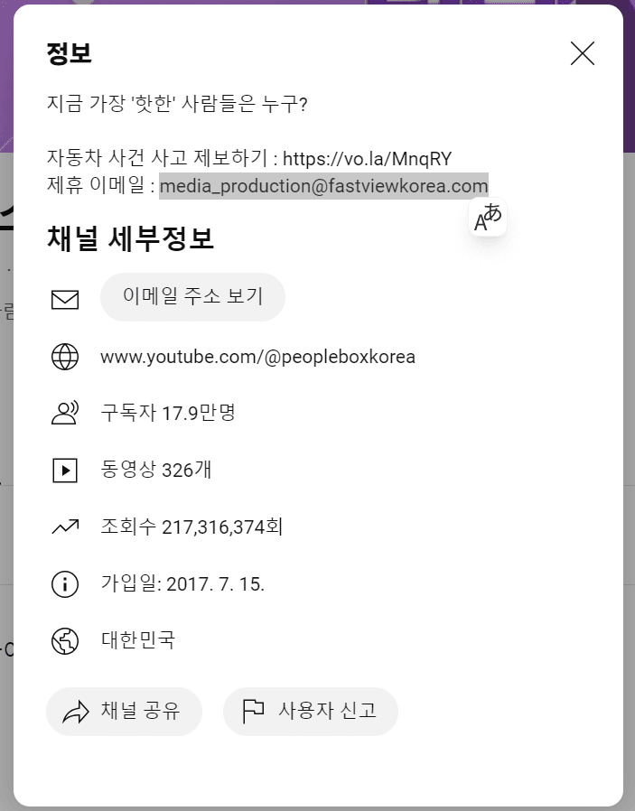 [정보/소식] 바이럴 쇼츠 채널들의 제휴 업체를 알아보자 | 인스티즈