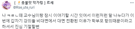 학부모들이 이제 대학에 오고 있다.twt | 인스티즈