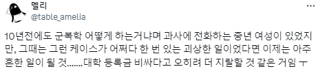 학부모들이 이제 대학에 오고 있다.twt | 인스티즈