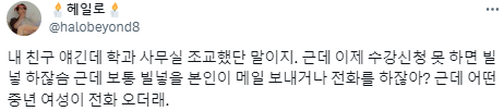 학부모들이 이제 대학에 오고 있다.twt | 인스티즈