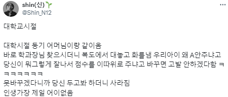 학부모들이 이제 대학에 오고 있다.twt | 인스티즈