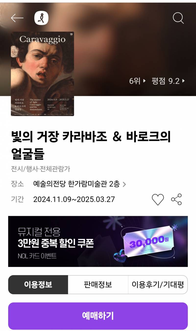 빛의 거장 카라바조 전시회티켓 성인 2명 총 1만원 | 인스티즈