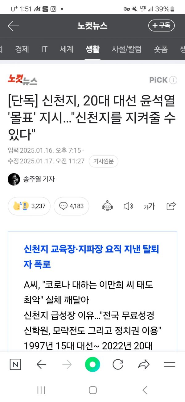 신천지가 다 윤석열 지지했었네 | 인스티즈