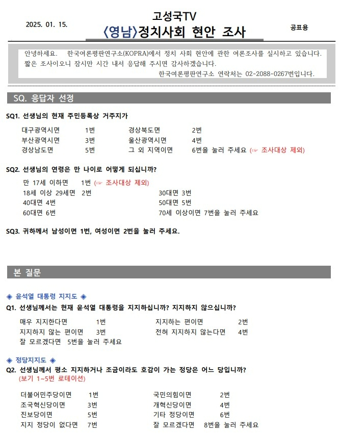 [정보/소식] [단독] 윤석열 지지율 52%…비결은 '영남권 거주자'만 여론조사 + 유선전화 20% | 인스티즈